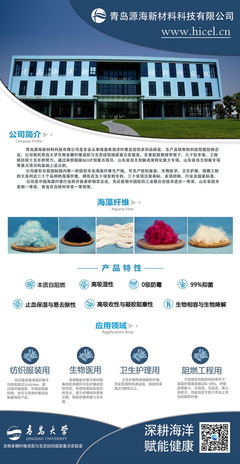 &ldquo;深耕海洋、賦能健康&rdquo;海藻纖維及制品主題發(fā)布會登陸云端