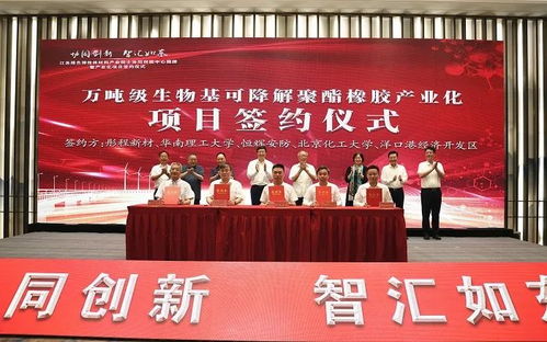全球首創(chuàng)生物基可降解橡膠產(chǎn)業(yè)化項(xiàng)目簽約，引領(lǐng)綠色材料新革命