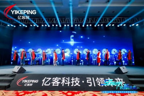 5g新時(shí)代,廣告新未來 億客5g智能廣告投放平臺(tái)新聞發(fā)布會(huì)成功舉行