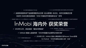 inmobi發布 中國程序化移動廣告趨勢報告2019