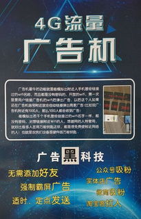 4g流量廣告機(jī) 4g廣告機(jī) 長(zhǎng)期免費(fèi)無(wú)限發(fā)廣告給附近人,蘋果安卓手機(jī)都能收到廣告