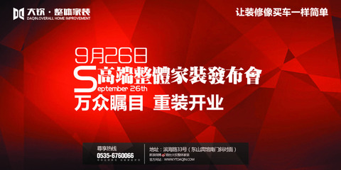 裝修企業發布會大氣廣告展板免費下載，專業形象即刻升級